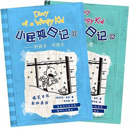 小屁孩日记