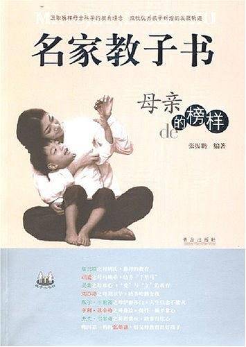 名家教子书