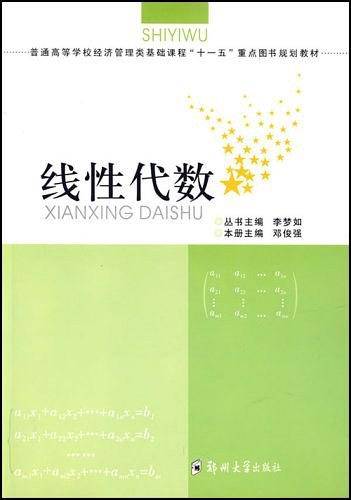 线性代数