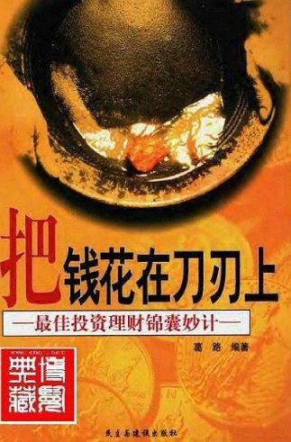 把钱花在刀刃上