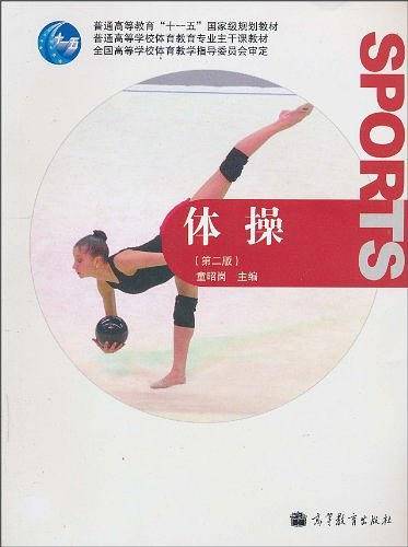 体操
