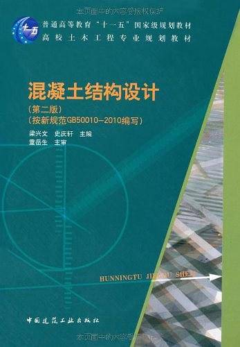 混凝土结构设计