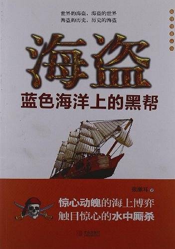 海盗