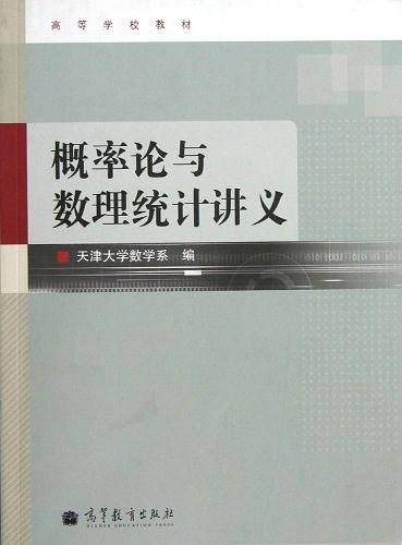 概率论与数理统计讲义