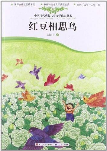 红豆相思鸟