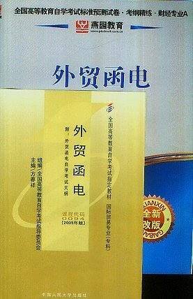外贸函电