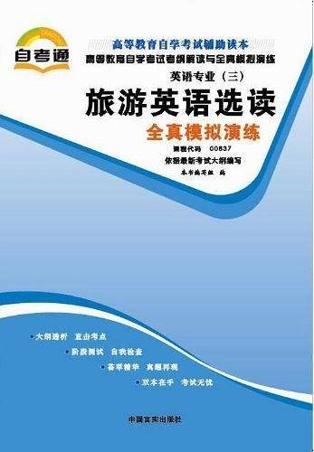 全国高等教育自学考试教材·自考教材