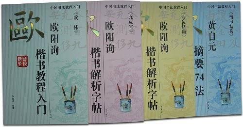 欧阳询书法字帖
