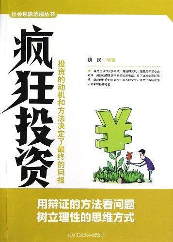 疯狂投资