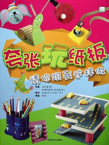 夸张玩纸板-请你跟我这样做