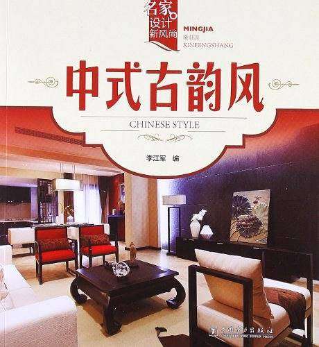 中式古韵风-名家设计新风尚