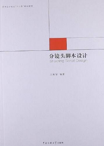 动画分镜头设计