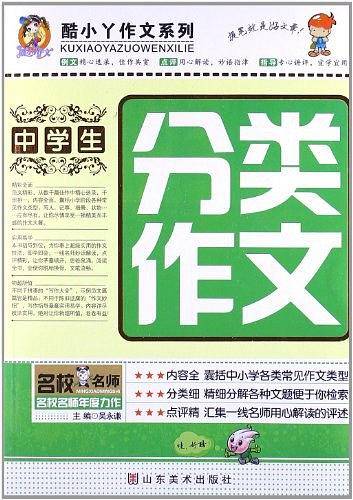 中学生分类作文