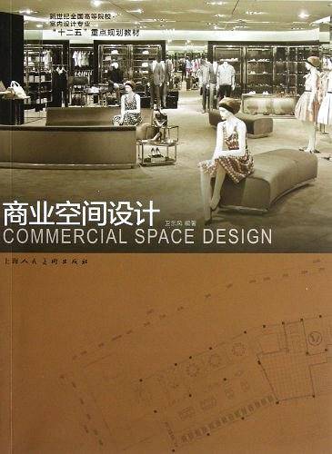 商业空间设计