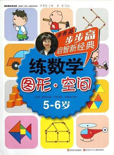步步高启智新经典 练数学
