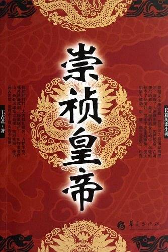 崇祯皇帝