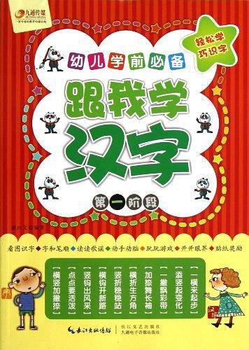 跟我学汉字第一阶段