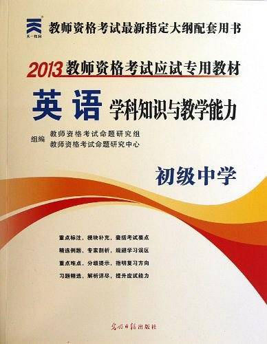 英语学科知识与教学能力