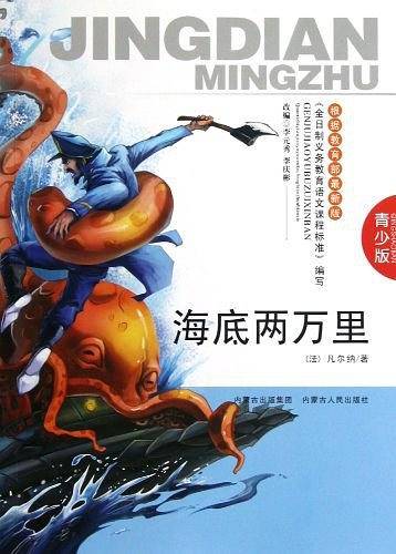 海底两万里