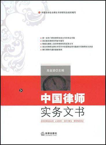 中国律师实务文书