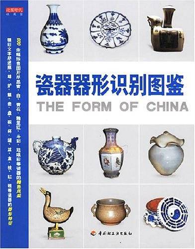 瓷器器形识别图鉴