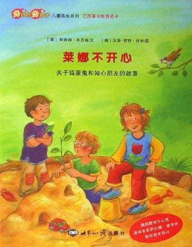 莱娜不开心