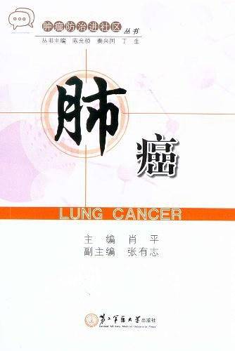 肺癌