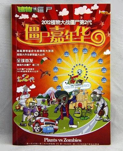 2012僵尸归来 植物大战僵尸图鉴漫画攻略
