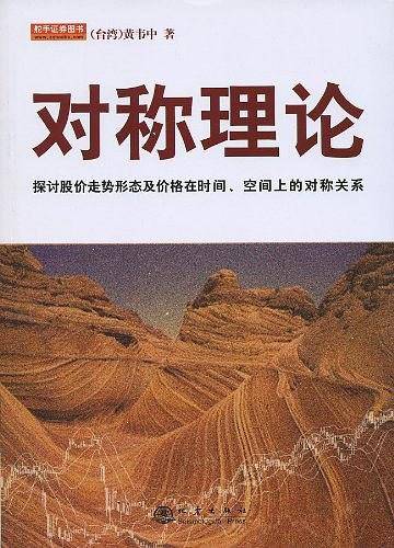 对称理论