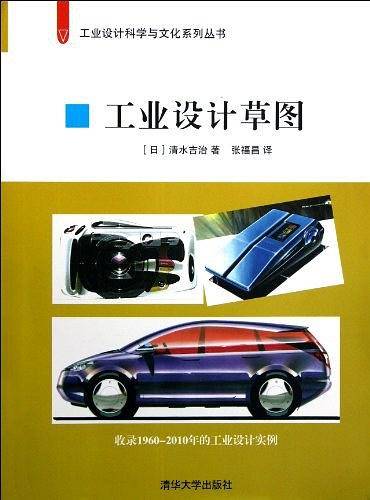 工业设计草图