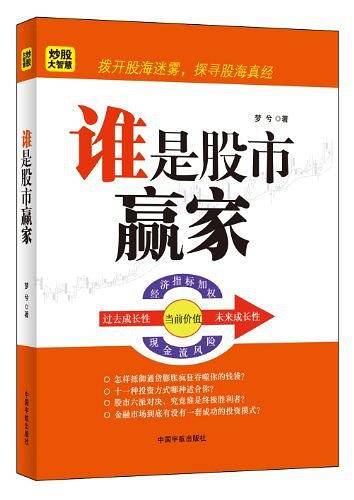 谁是股市赢家