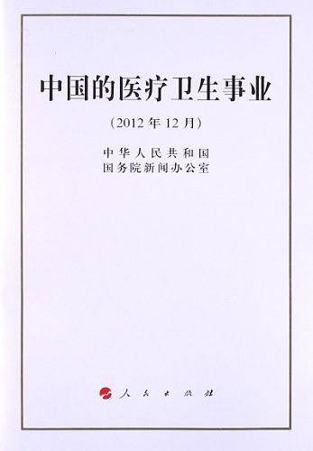 中国的医疗卫生事业