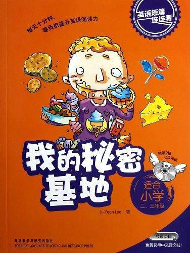 我的秘密基地