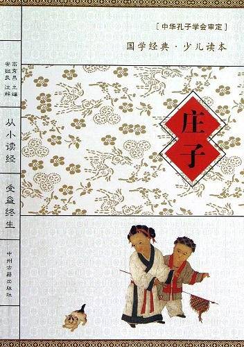 国学经典读本：庄子