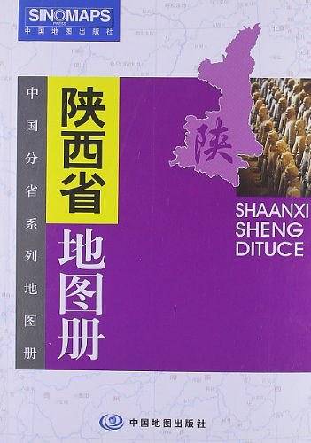 中国分省系列地图册