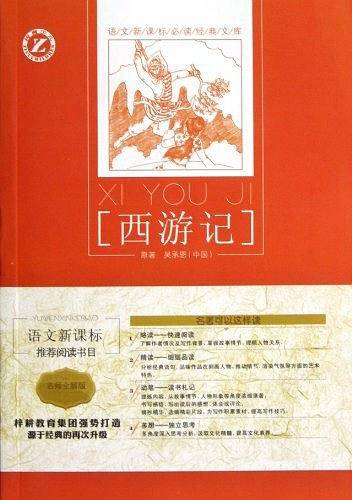 西游记