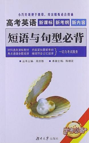 高考英语短语与句型必背