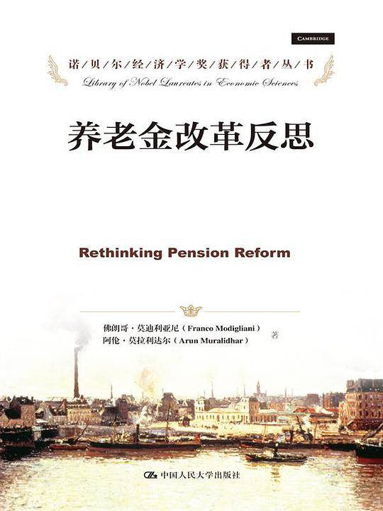 养老金改革反思