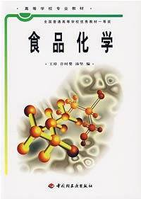 食品化学