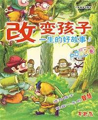 点石成金卷-改变孩子一生的好故事3