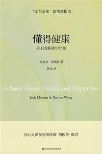 懂得健康