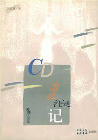 CD流浪记