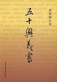 五十奥义书