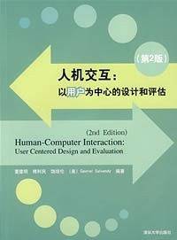 人机交互