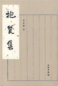 抱翁集