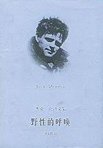 野性的呼唤--杰克伦敦文集