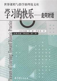 学习的快乐/世界课程与教学新理论文库
