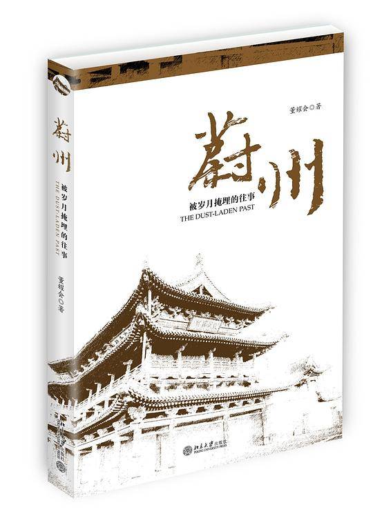 蔚州：被岁月掩埋的往事