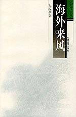 学术河上乌篷船——松叶文丛