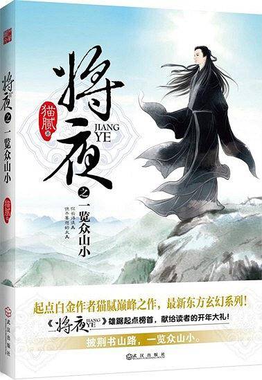 将夜之一览众山小